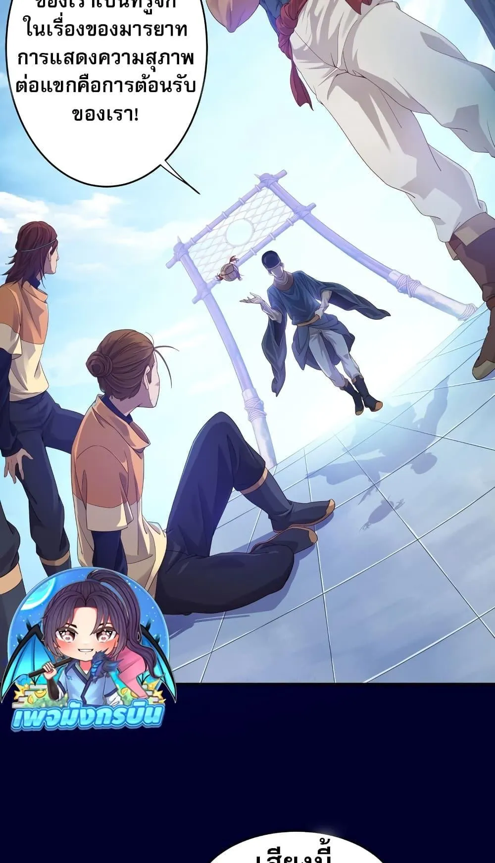 The Light of Youth Training ตอนที่ 1 หน้า 73