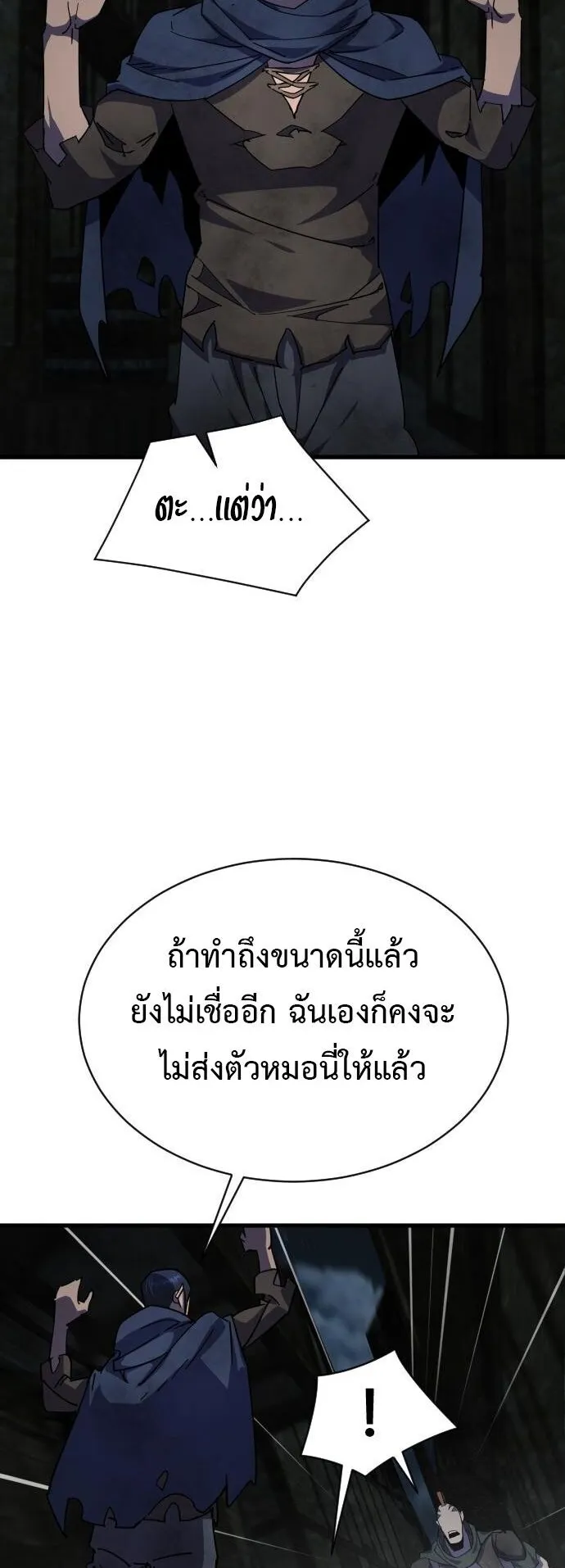 The Genius Mage Who Uses His Fists ตอนที่ 28 หน้า 38