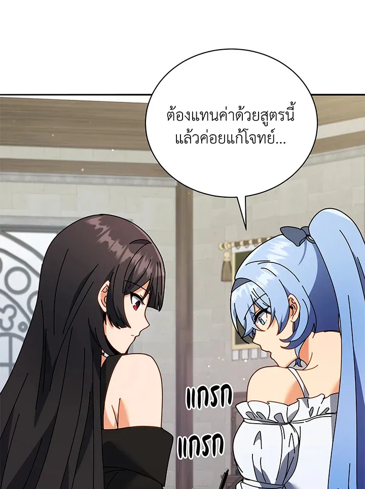 Necromancer Academy’s Genius Summoner Chapter 64 หน้า 78