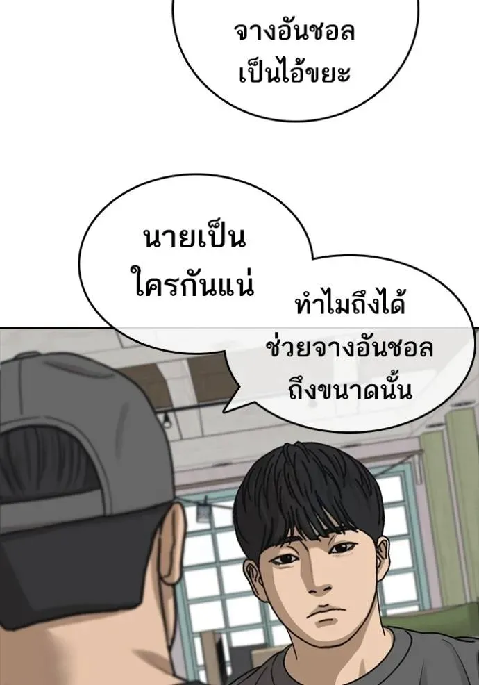 Loser Life 2 ตอนที่ 49 หน้า 44