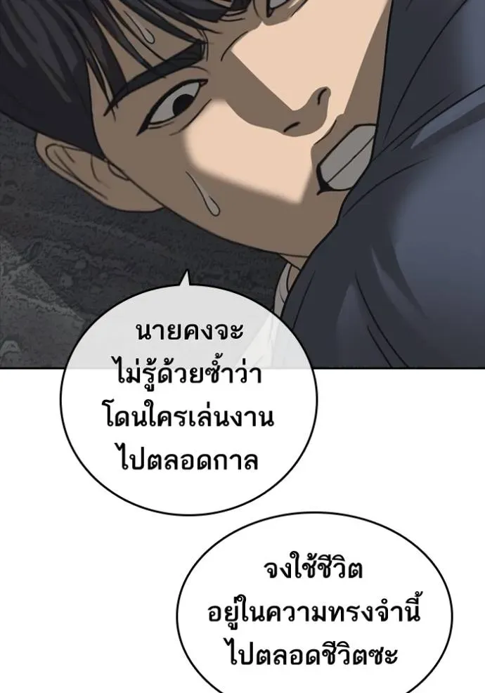 Loser Life 2 ตอนที่ 55 หน้า 98
