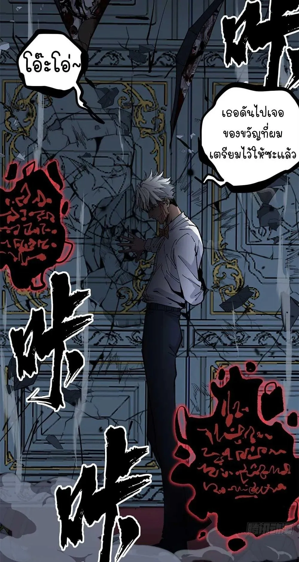 Gatekeeper of the Boundless Worlds ตอนที่ 37 หน้า 37