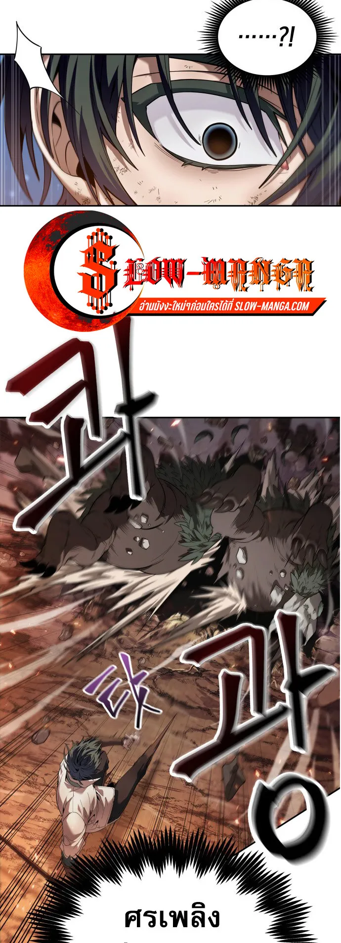 The Last Adventurer ตอนที่ 1 หน้า 87