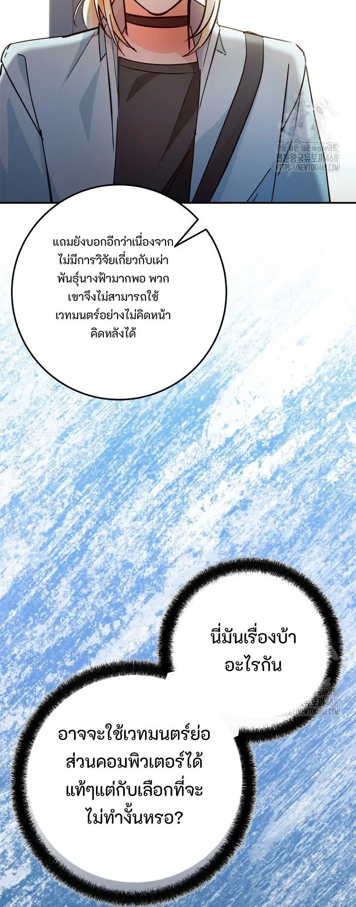 I Became a Civil Servant in a Magical World ตอนที่ 30 หน้า 20