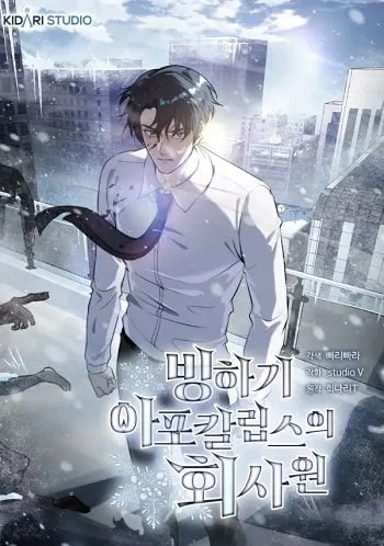 ปกOffice Worker in the Ice Age Apocalypse