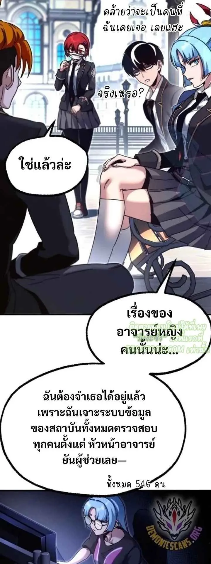 I Took Over The Academy With a Single Sashimi Knife ตอนที่ 36 หน้า 63