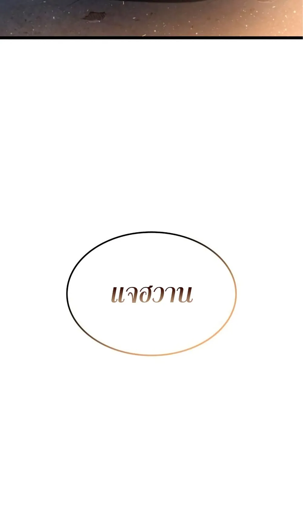 The World After the end ตอนที่ 2 หน้า 129