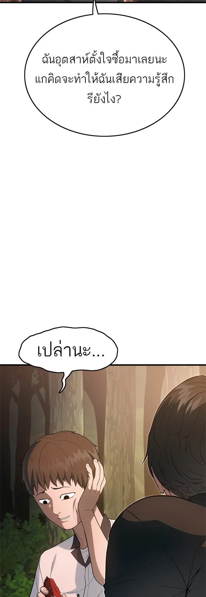 Monster Eater ตอนที่ 1 หน้า 121
