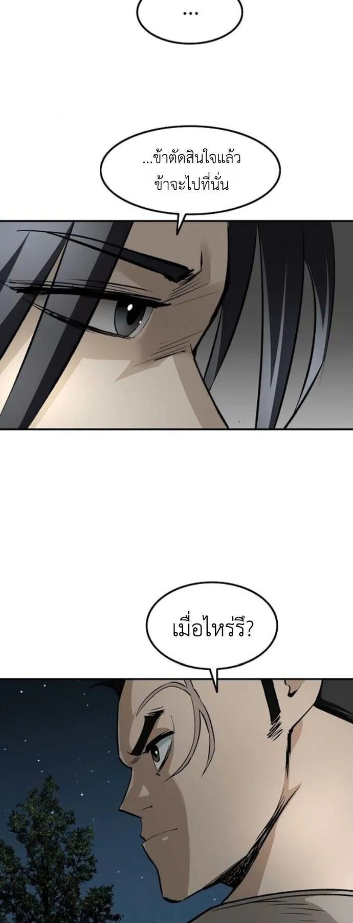 The Supreme Demonic Sword ตอนที่ 25 หน้า 54