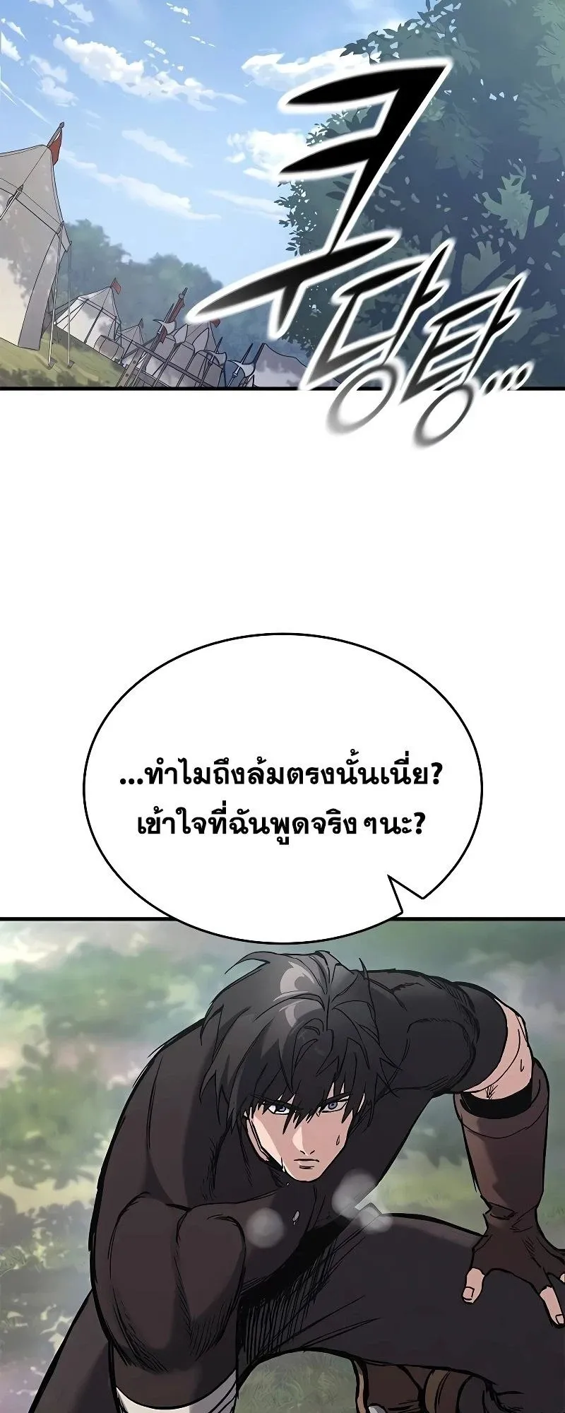 Eternally Regressing Knight ตอนที่ 17 หน้า 29