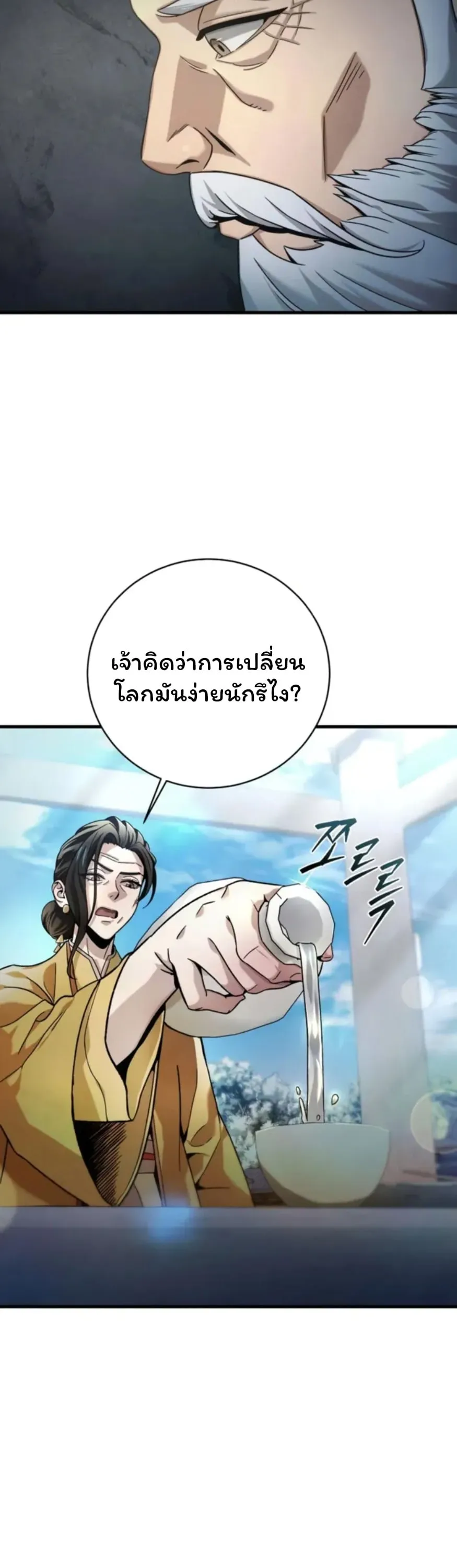 Sichuan’s Supreme King ตอนที่ 3 หน้า 31