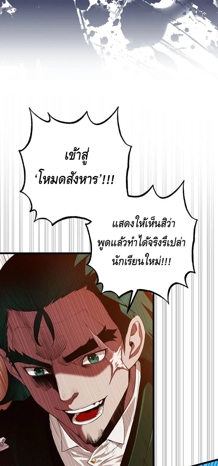 Fated to Be Loved by Villains ตอนที่ 10 หน้า 13