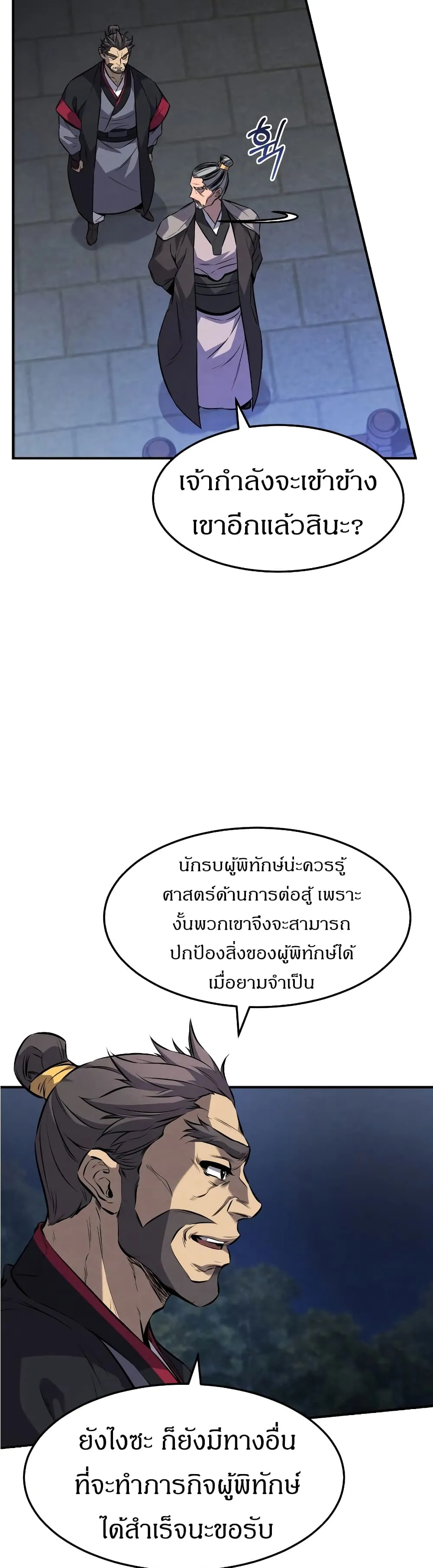 Reincarnated Escort Warrior ตอนที่ 16 หน้า 23