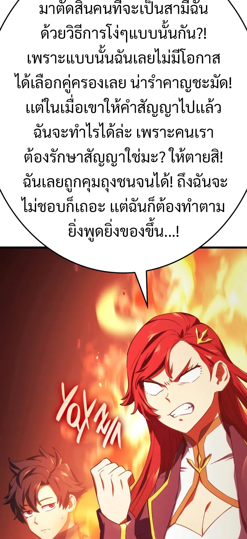 Revenge of the Iron-Blooded Sword Hound ตอนที่ 27 หน้า 21
