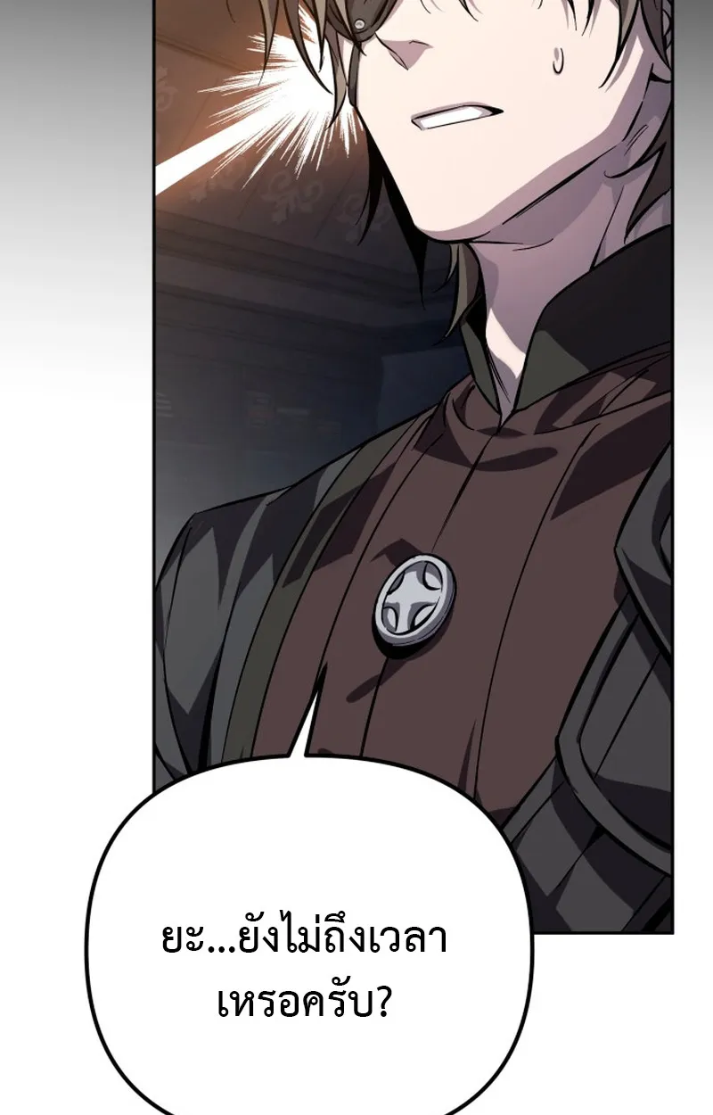 Raising Villains the Right Way ตอนที่ 1 หน้า 122