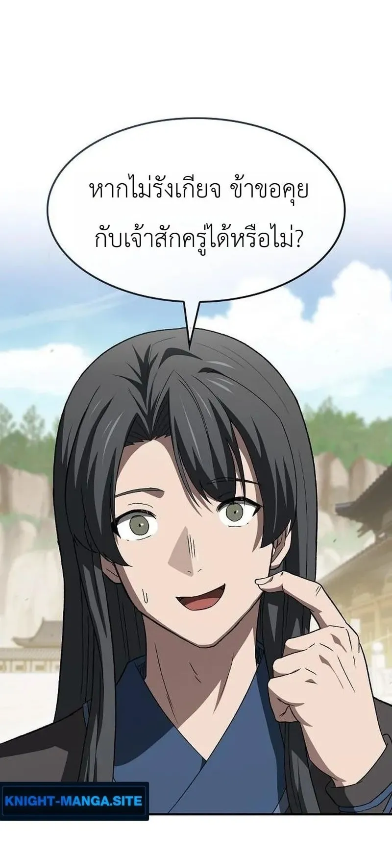 Pay-to-Win Martial God ตอนที่ 14 หน้า 27
