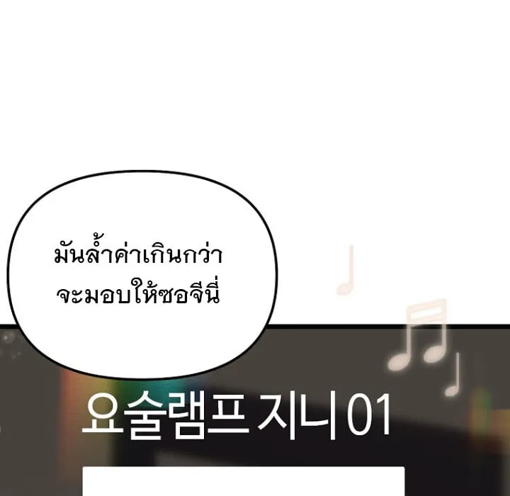 The Crazy Genius Composer Returns ตอนที่ 4 หน้า 76