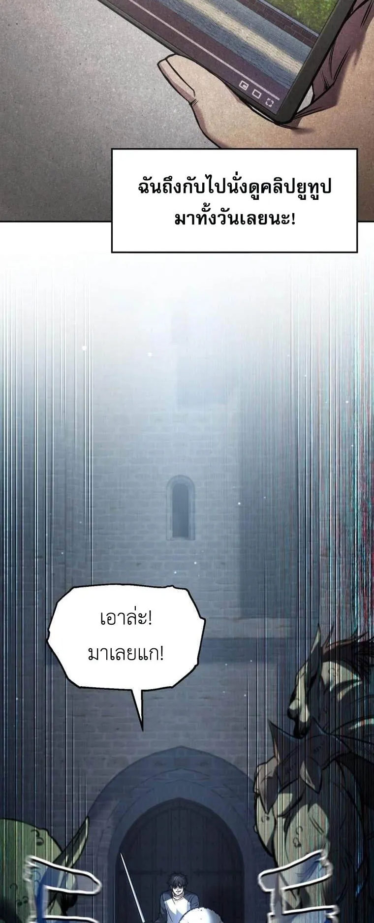 Solo Resurrection ตอนที่ 3 หน้า 45