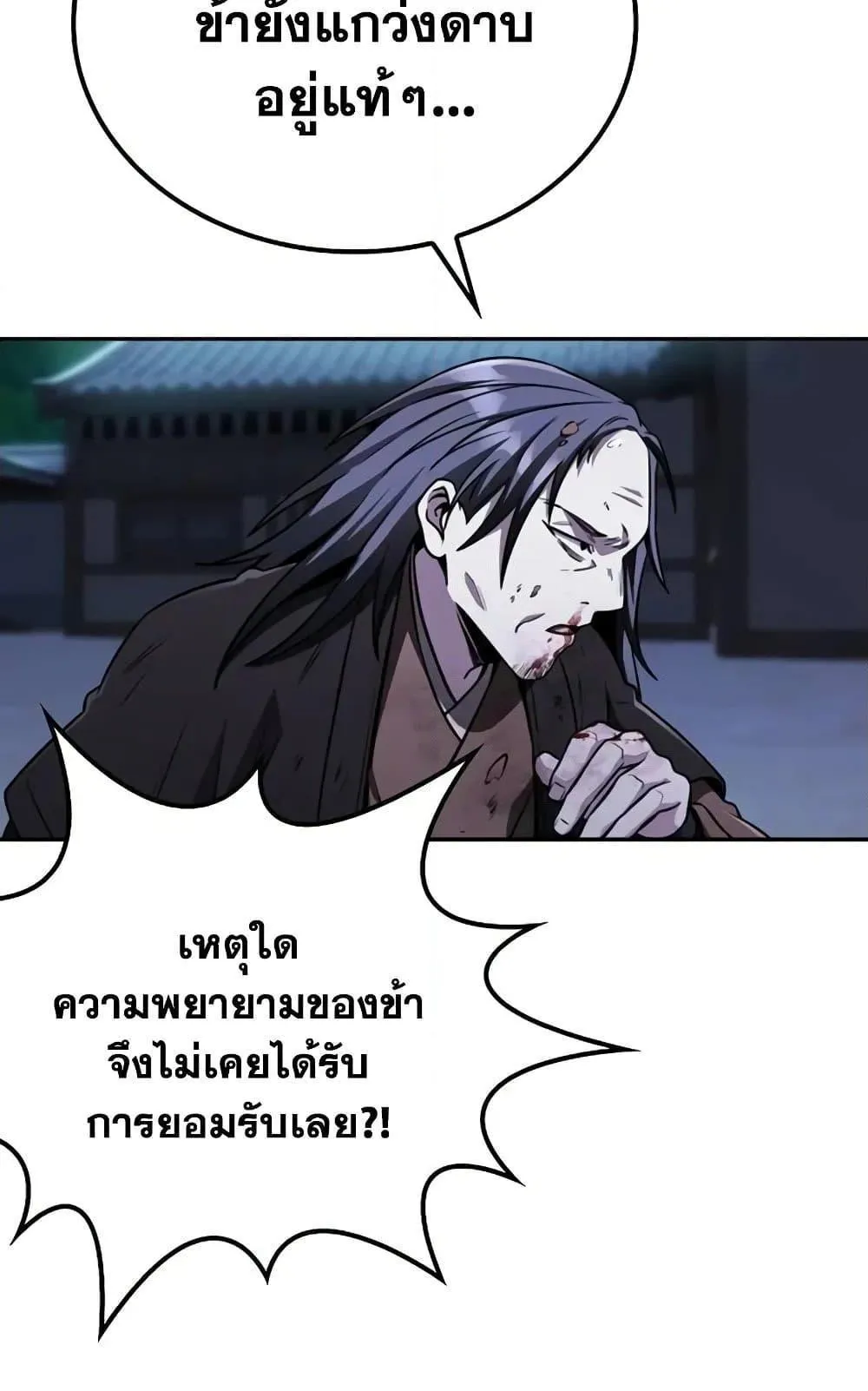 Mount Hua Sect’s Genius Phantom Swordsman ตอนที่ 13 หน้า 10