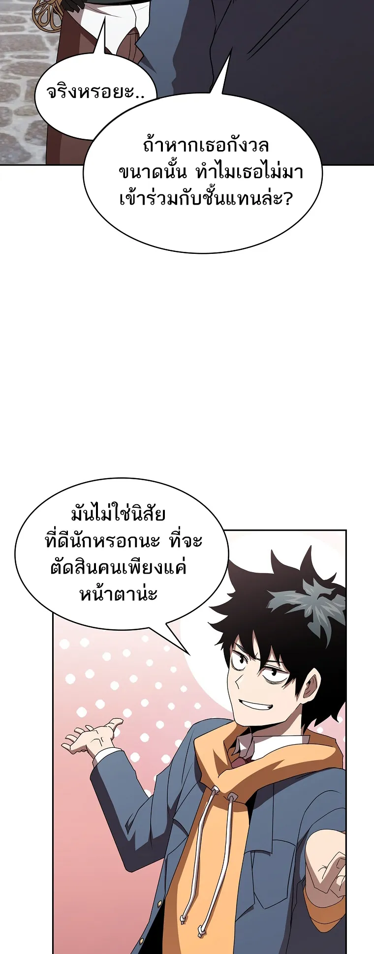 Is This Hero for Real ตอนที่ 6 หน้า 16