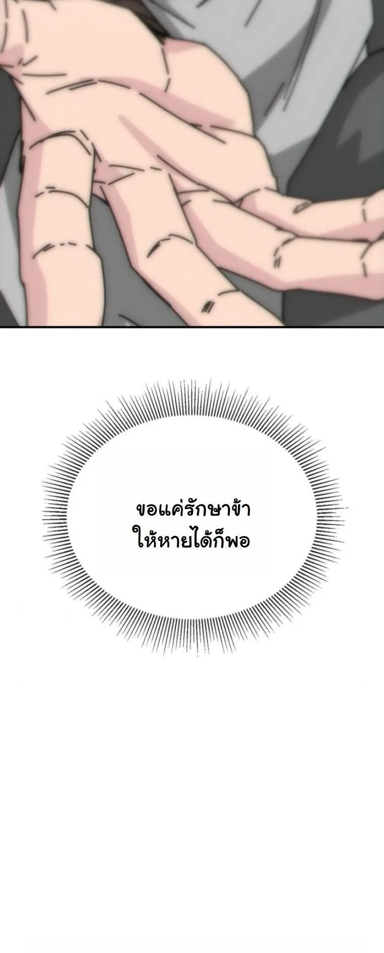 Initializing the Sect System ตอนที่ 3 หน้า 83