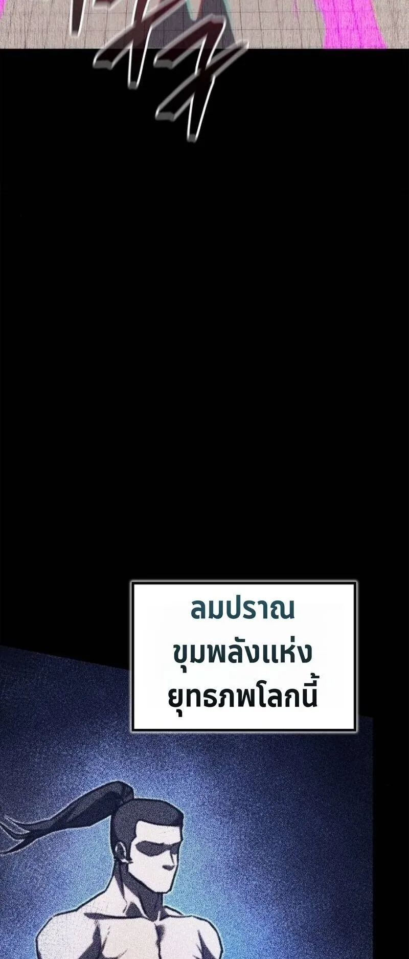 The Demonic Cult Instructor Returns ตอนที่ 39 หน้า 79