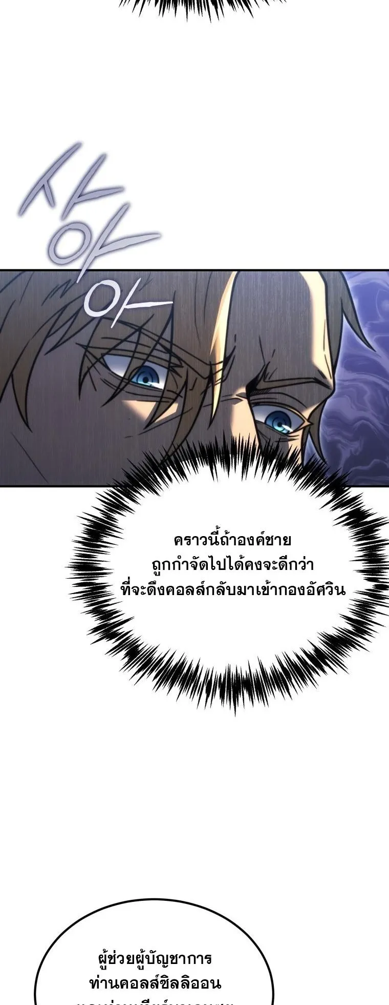 God-Tier Extra’s Ultimate Guide ตอนที่ 4 หน้า 73
