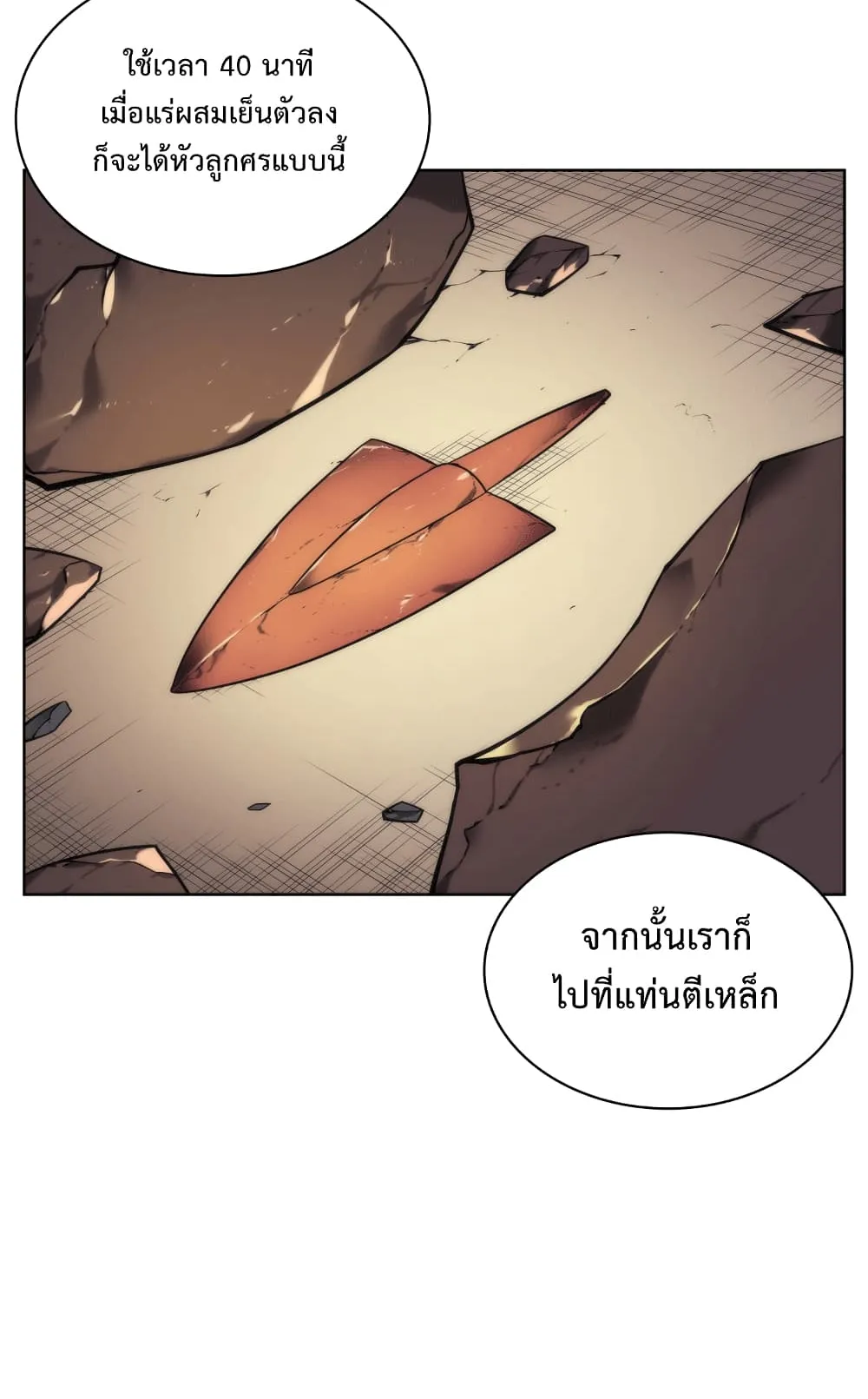 Overgeared ตอนที่ 11 หน้า 40