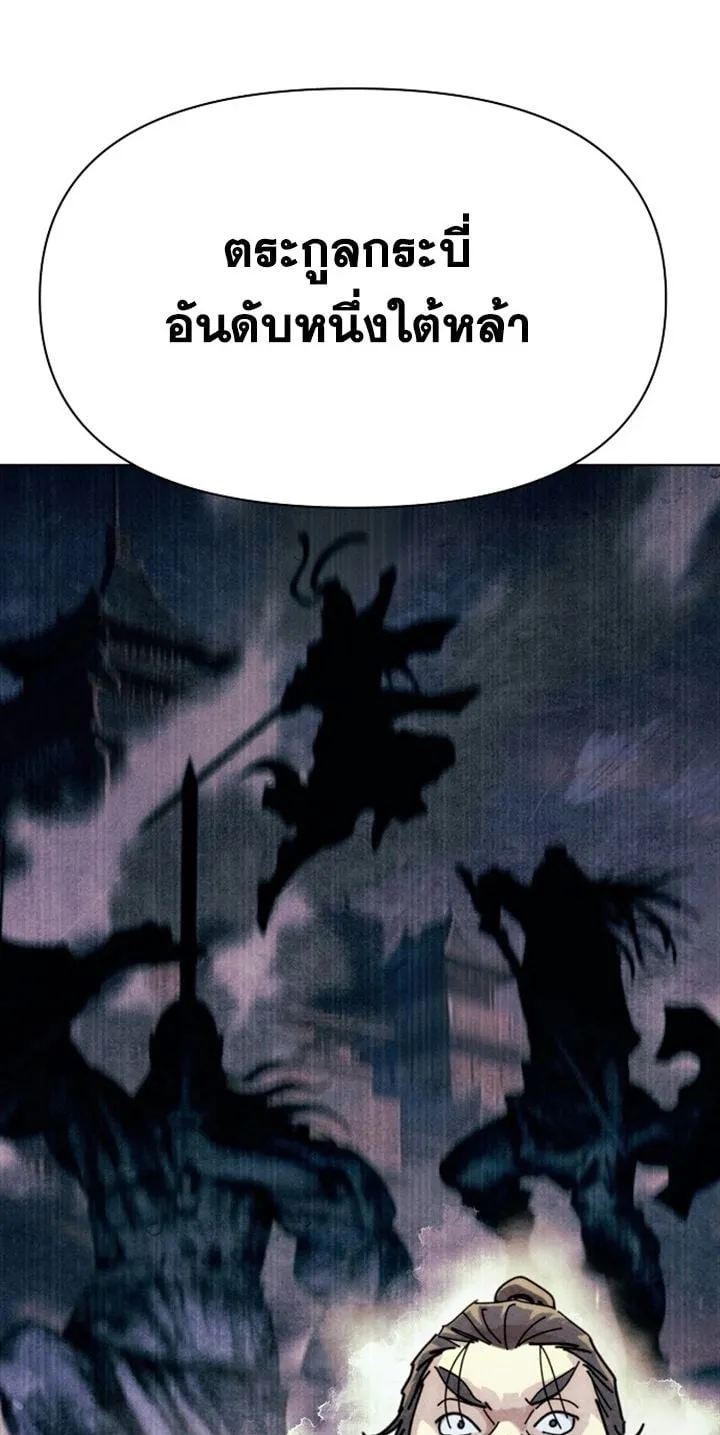 The Great Sage of the Namgung Clan ตอนที่ 1 หน้า 115
