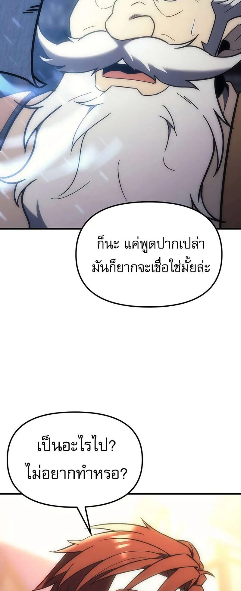 Regressor of the Fallen Family ตอนที่ 8 หน้า 108