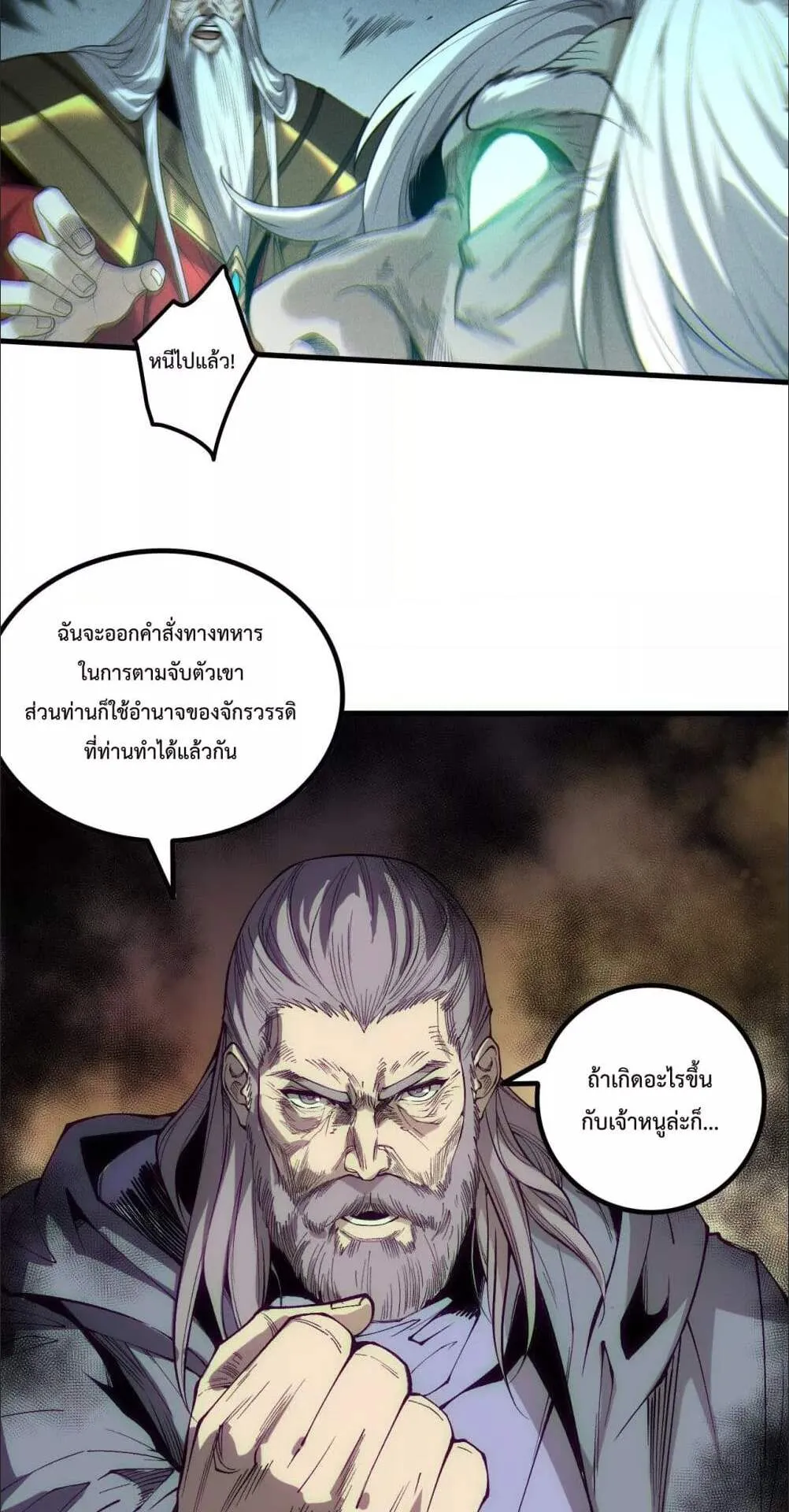 Disastrous Necromancer ตอนที่ 179 หน้า 27