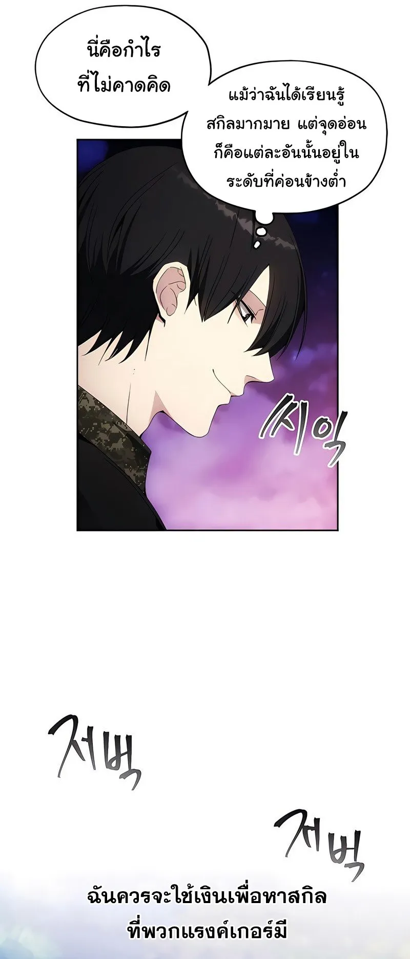How To Live As a Villain ตอนที่ 41 หน้า 14