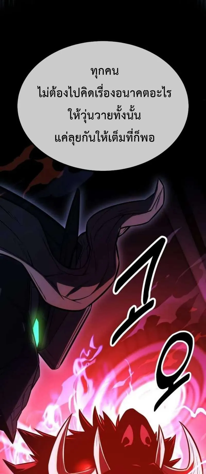 I Killed an Academy Player ตอนที่ 29 หน้า 68