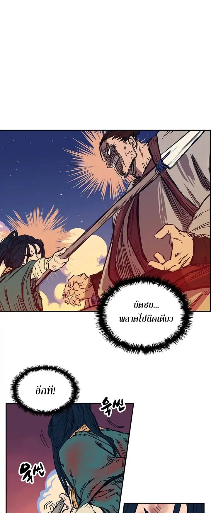 Chronicles of Heavenly Demon ตอนที่ 1 หน้า 37