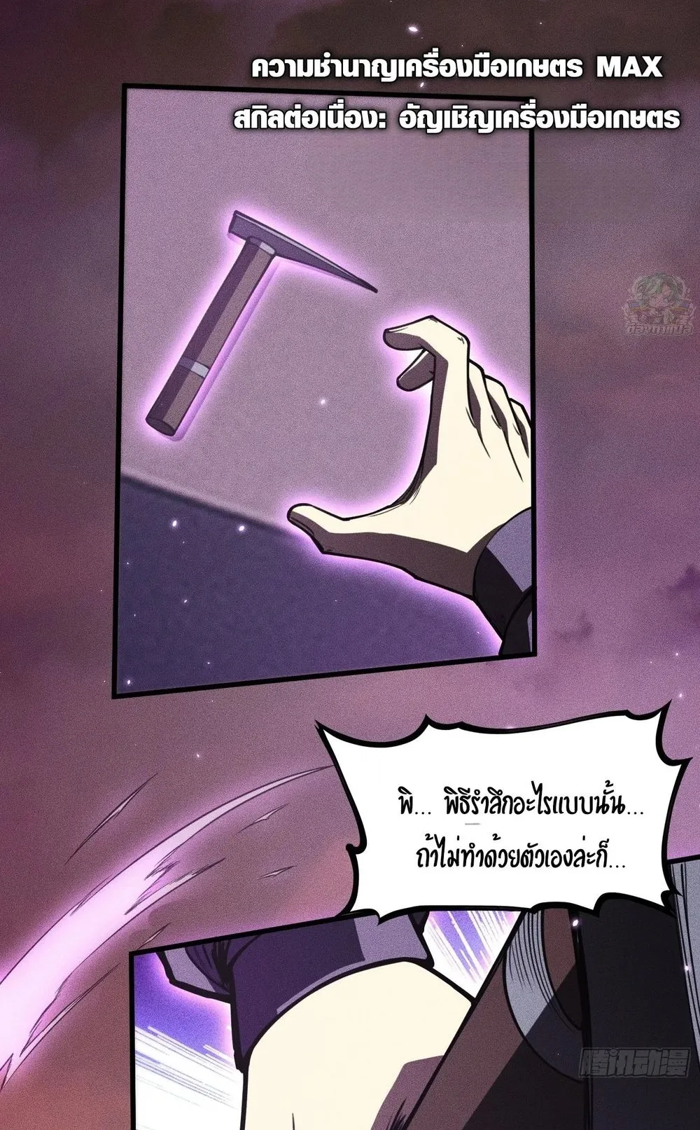 I, Farmer, Plant the Undead ตอนที่ 2 หน้า 47
