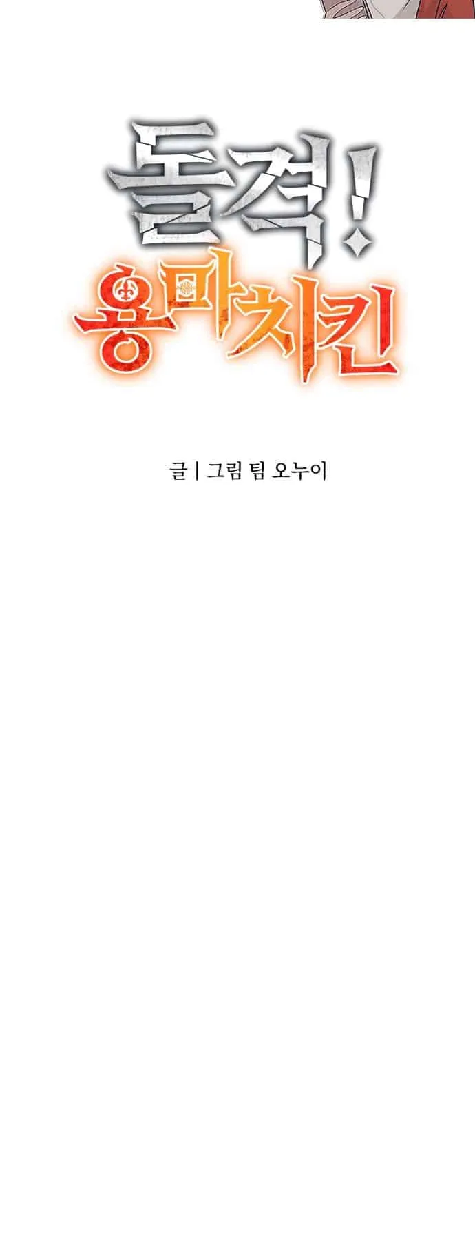 Charge! Yongma Chicken ตอนที่ 0 หน้า 23