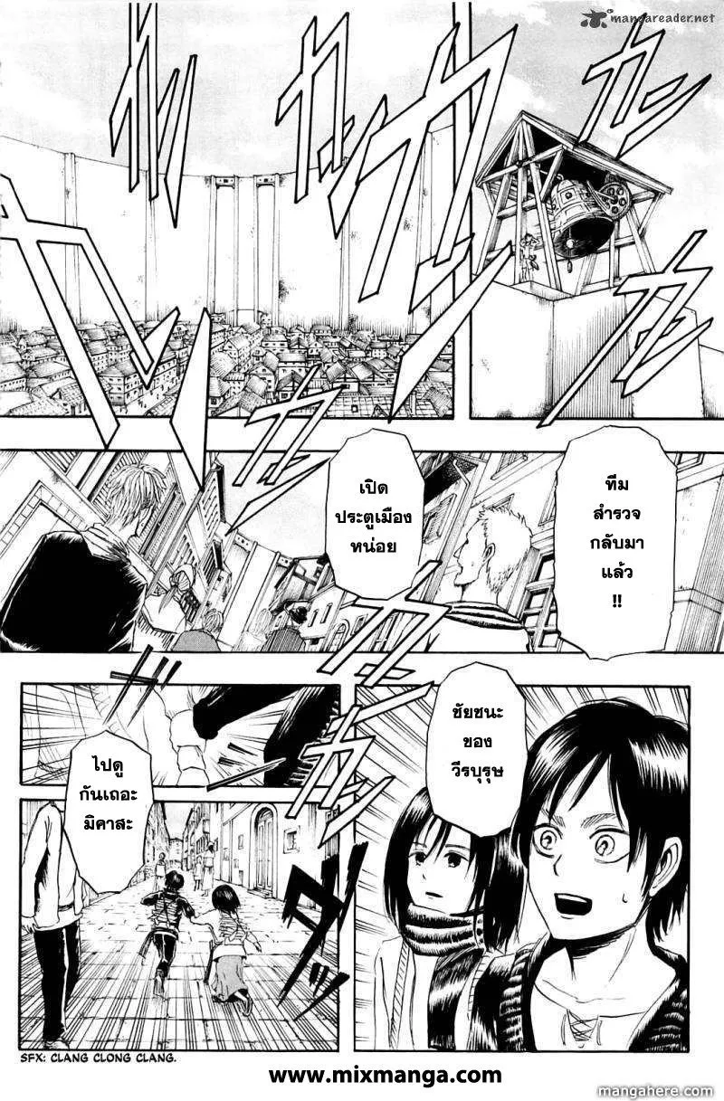 Attack on Titan ตอนที่ 1 หน้า 26