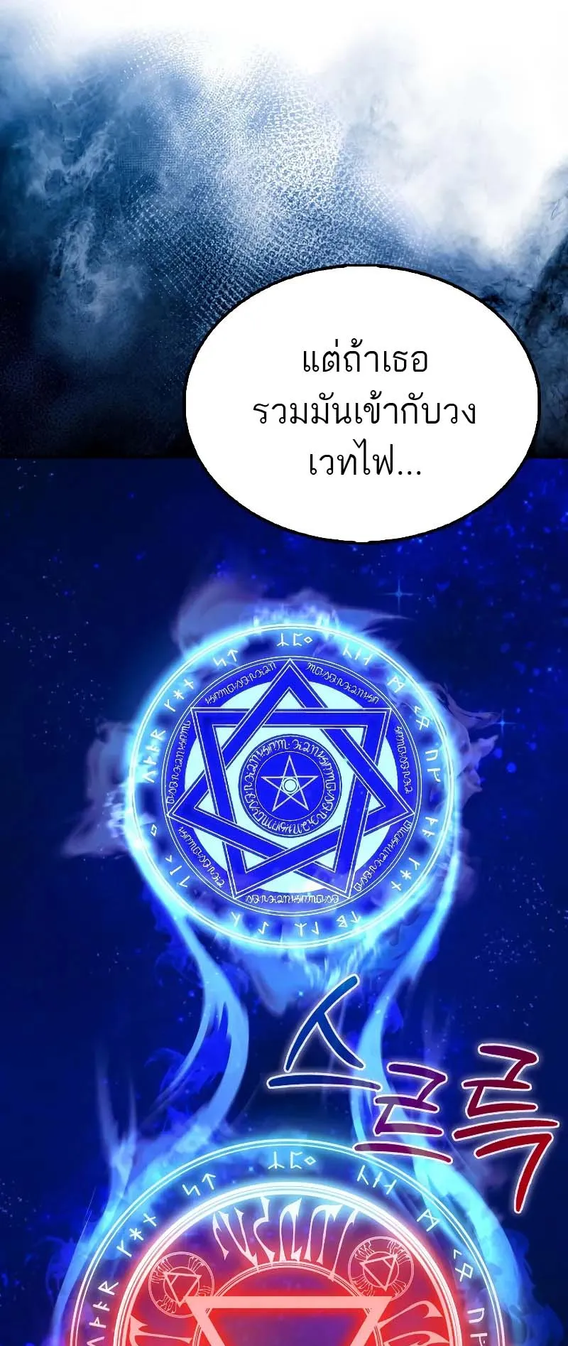 A Villain’s Will to Survive ตอนที่ 10 หน้า 43