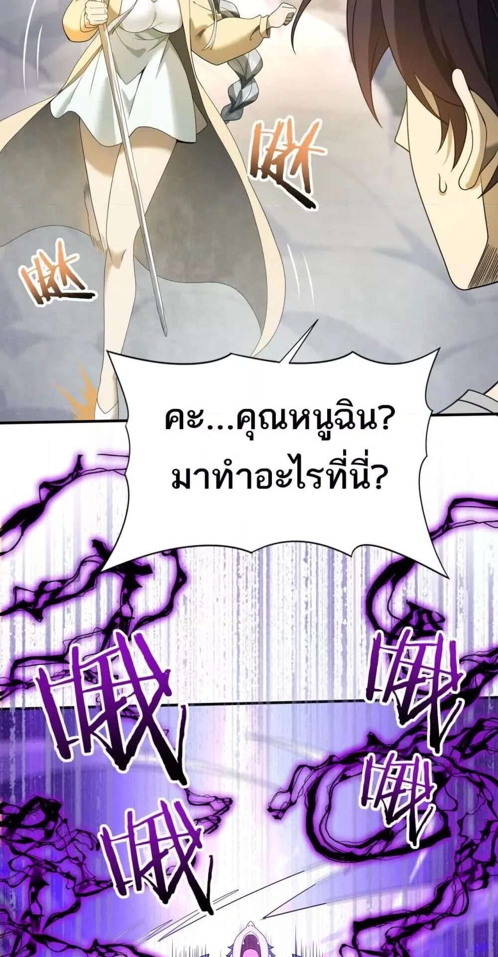 I am Drako Majstor ตอนที่ 11 หน้า 40