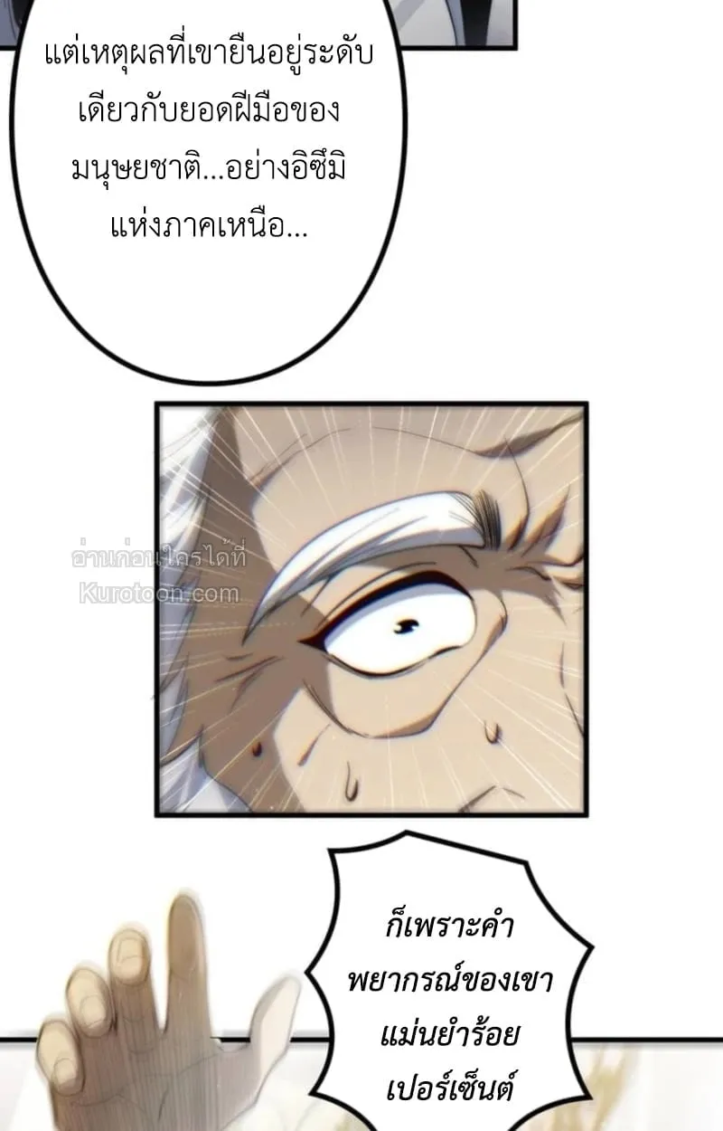 Absolute Domination at Level 0 Using My Analysis Skill เลเวล 0 ที่แกร่งที่สุด ตอนที่ 16 หน้า 74