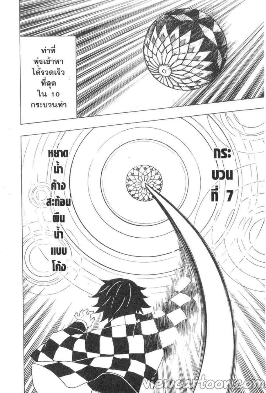 Kimetsu no yaiba ตอนที่ 16 หน้า 10