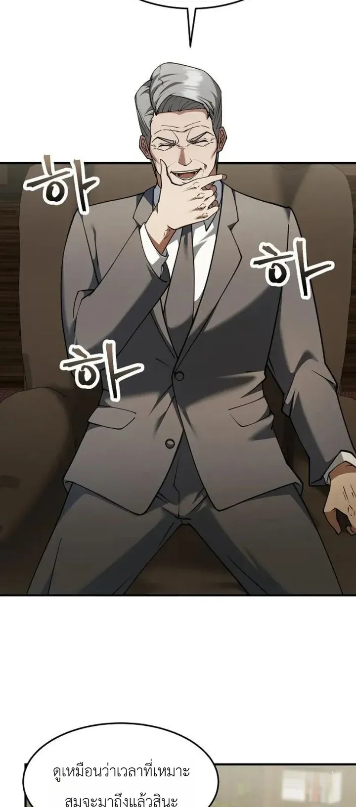 Chairman who wants to live a life of leisure ตอนที่ 4 หน้า 10