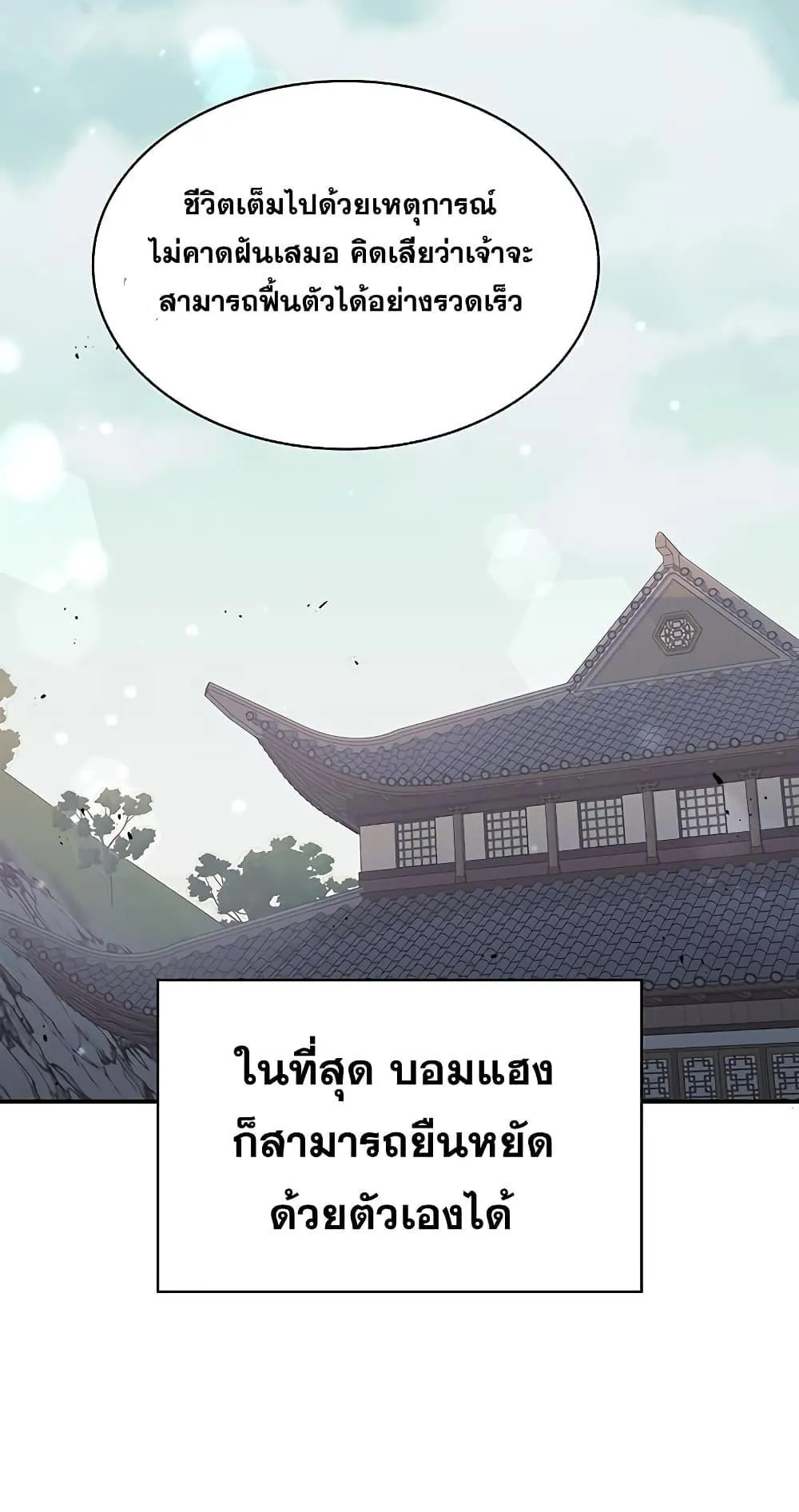 Heavenly Grand Archive’s Young Master ตอนที่ 3 หน้า 109