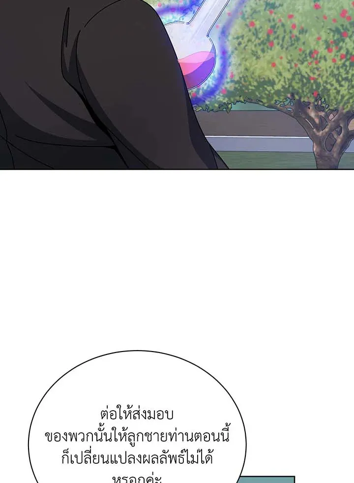 Necromancer Academy’s Genius Summoner Chapter 108 หน้า 85