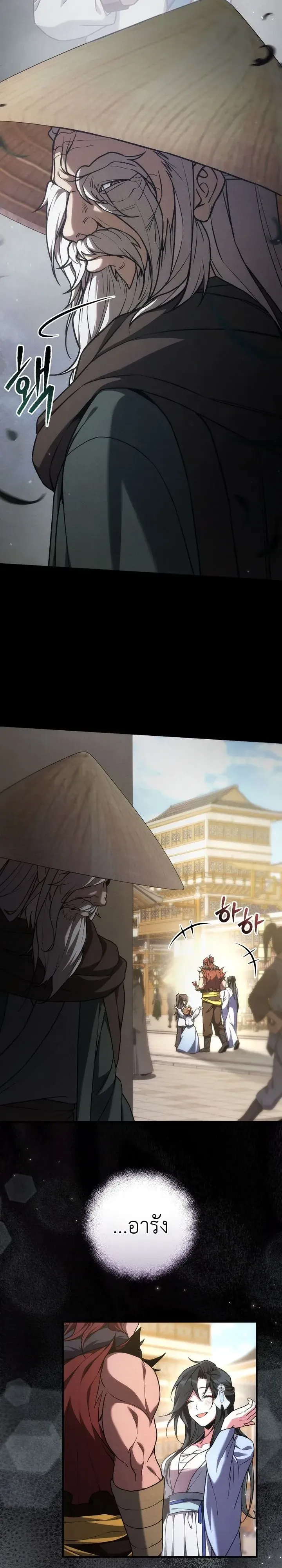 Third-Rate Martial Family Becomes the Best Under Heaven ตอนที่ 18 หน้า 12