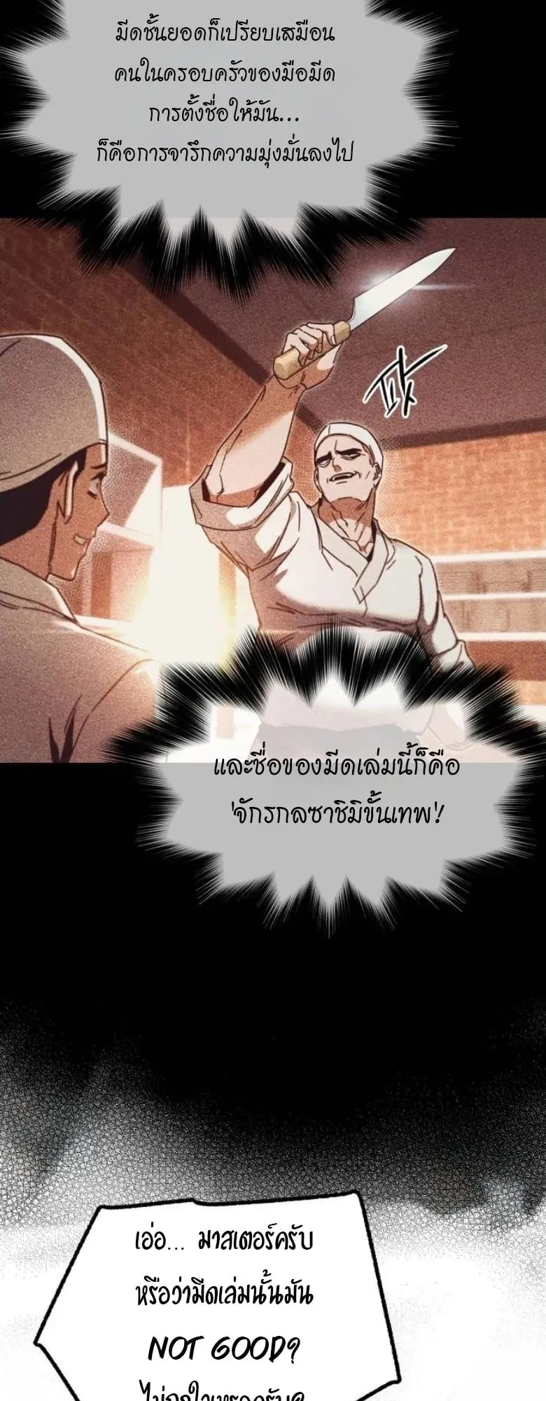 I Took Over The Academy With a Single Sashimi Knife ตอนที่ 54 หน้า 71