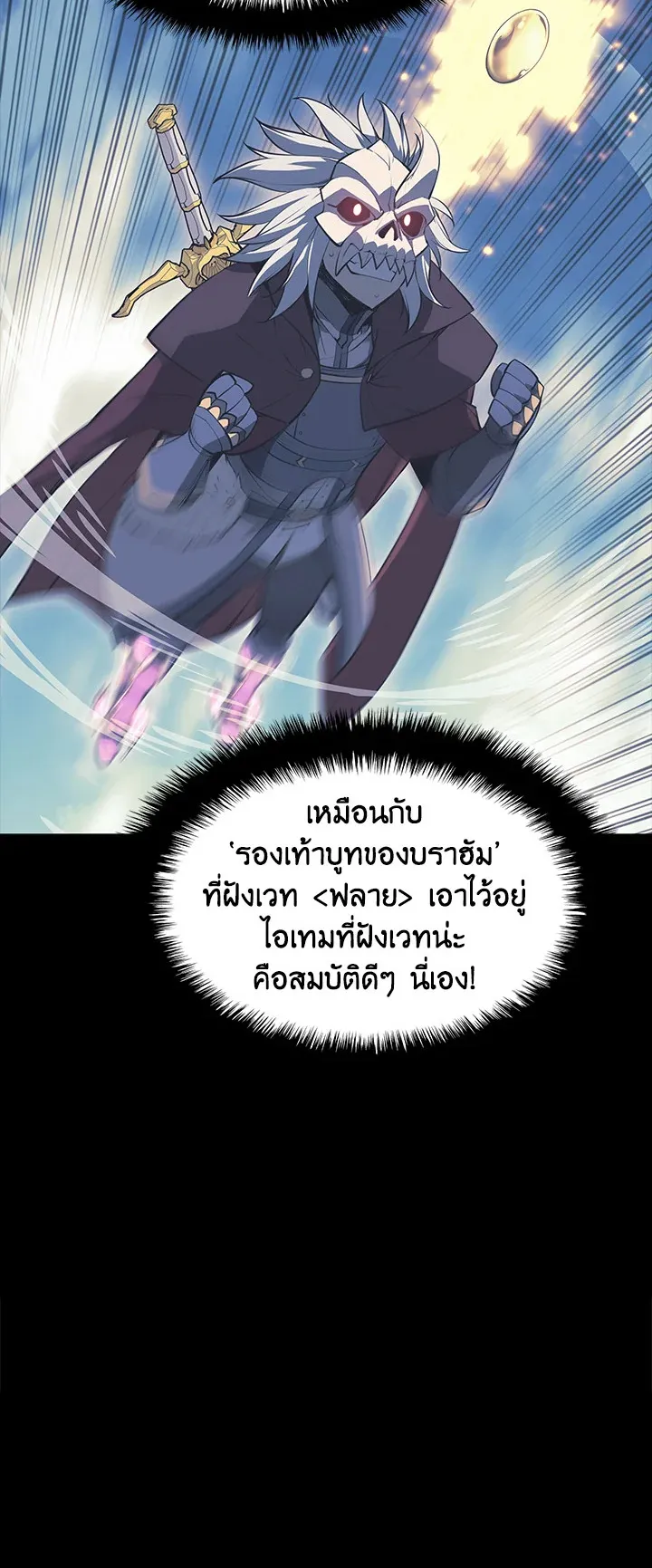 Overgeared ตอนที่ 102 หน้า 13