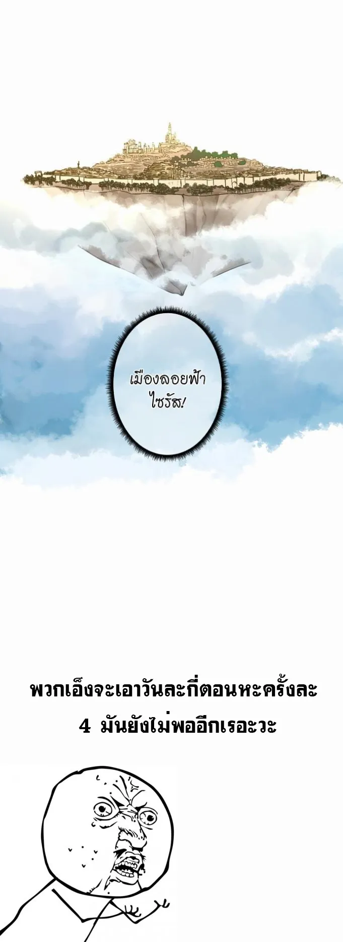 The Beginning After the End ตอนที่ 28 หน้า 40