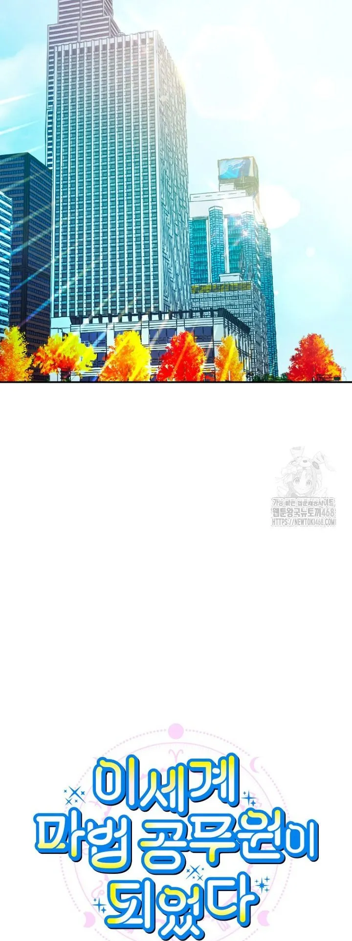 I Became a Civil Servant in a Magical World ตอนที่ 28 หน้า 33