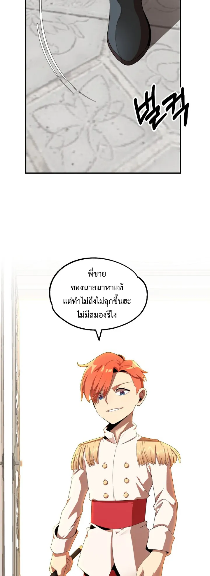 The Youngest Son of a Magician ตอนที่ 5 หน้า 16
